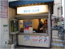 ハロースミス西友　中河原店