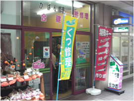 ハロースミスイオン　天王町店