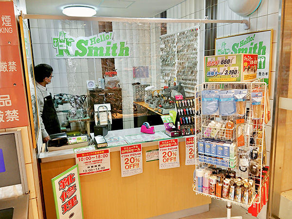 ハロースミス高崎モントレー店